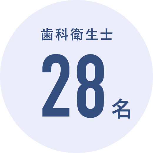 歯科衛生士